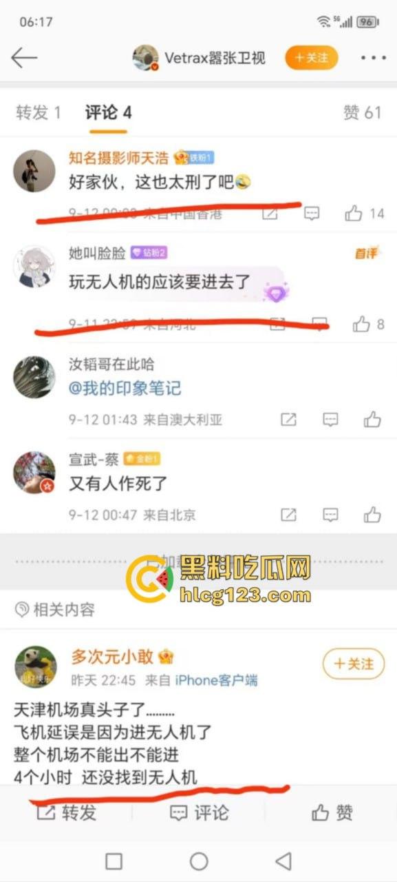 受无人机影响！天津滨海机场航班大面积无法起降-2