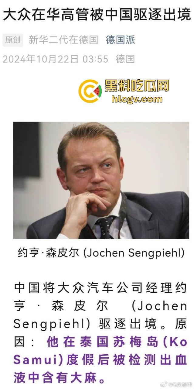 因吸食可卡因,大众高管遭中国驱逐!外交部强硬表态:外国人在华违法零容忍!-2