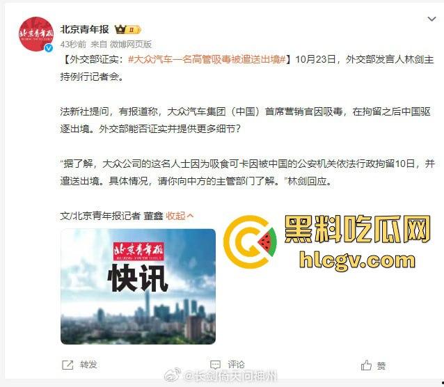 因吸食可卡因,大众高管遭中国驱逐!外交部强硬表态:外国人在华违法零容忍!-3