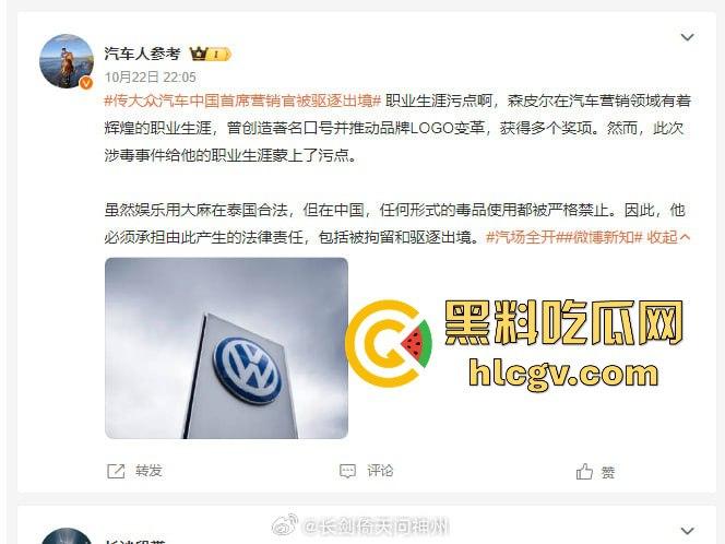 因吸食可卡因,大众高管遭中国驱逐!外交部强硬表态:外国人在华违法零容忍!-6