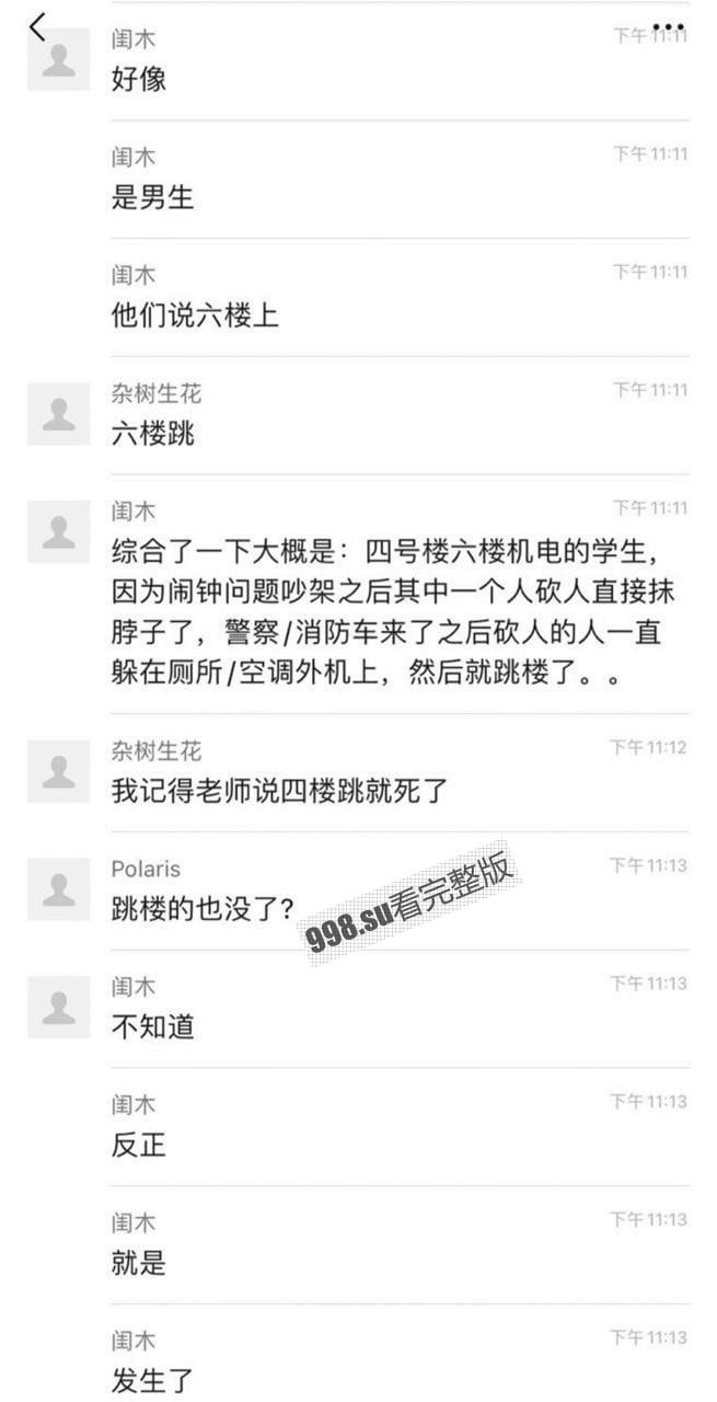 浙江机电职业学院 立业园宿舍抹脖跳楼事件!起因竟是一只小小的闹钟!-1
