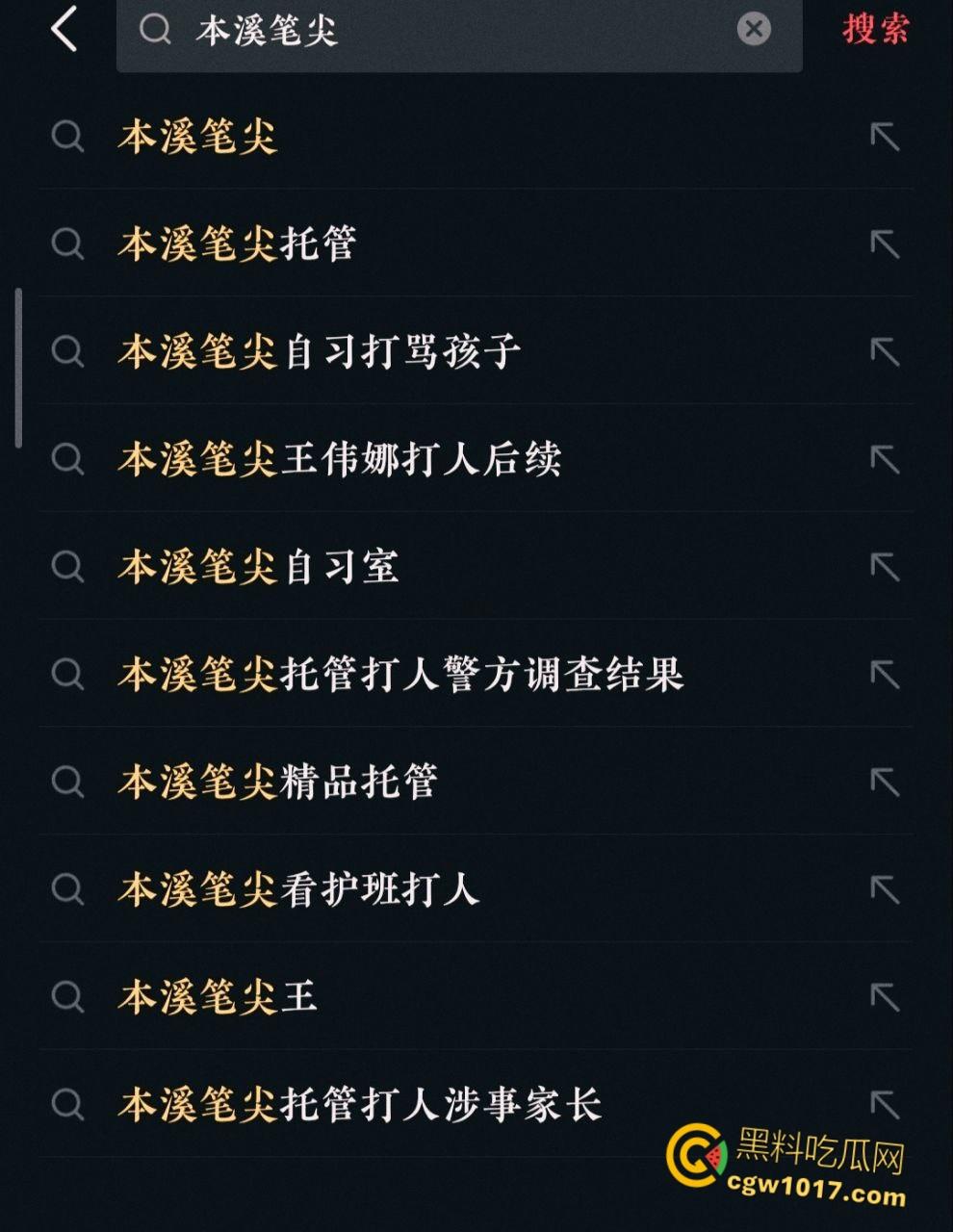 辽宁本溪笔尖托管校长【王伟娜】,对学生辱骂施暴和严重的肢体暴力,根本不配管理孩子,更无资格做人 !-2