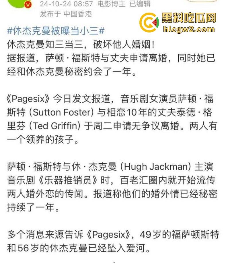 金刚狼扮演者【休·杰克曼】曝知三当三!勾引已婚演员萨顿被揭,活脱脱的美国老曹贼!-7