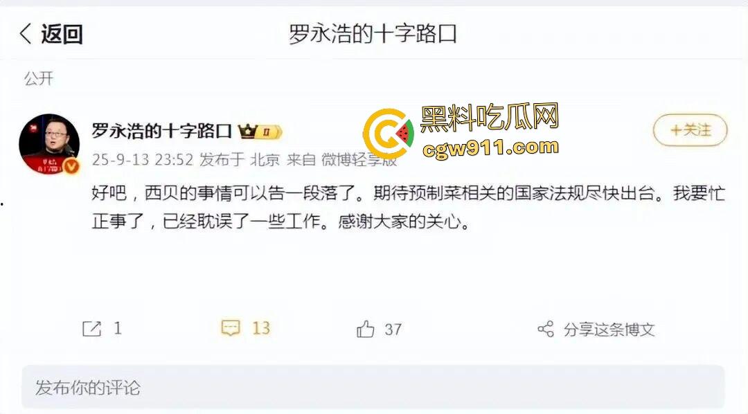 罗永浩铁拳砸西贝预制菜黑幕!贾国龙天价公关军团跪舔,起诉反转低头道歉和解,亿万餐饮帝王变软骨头!-7