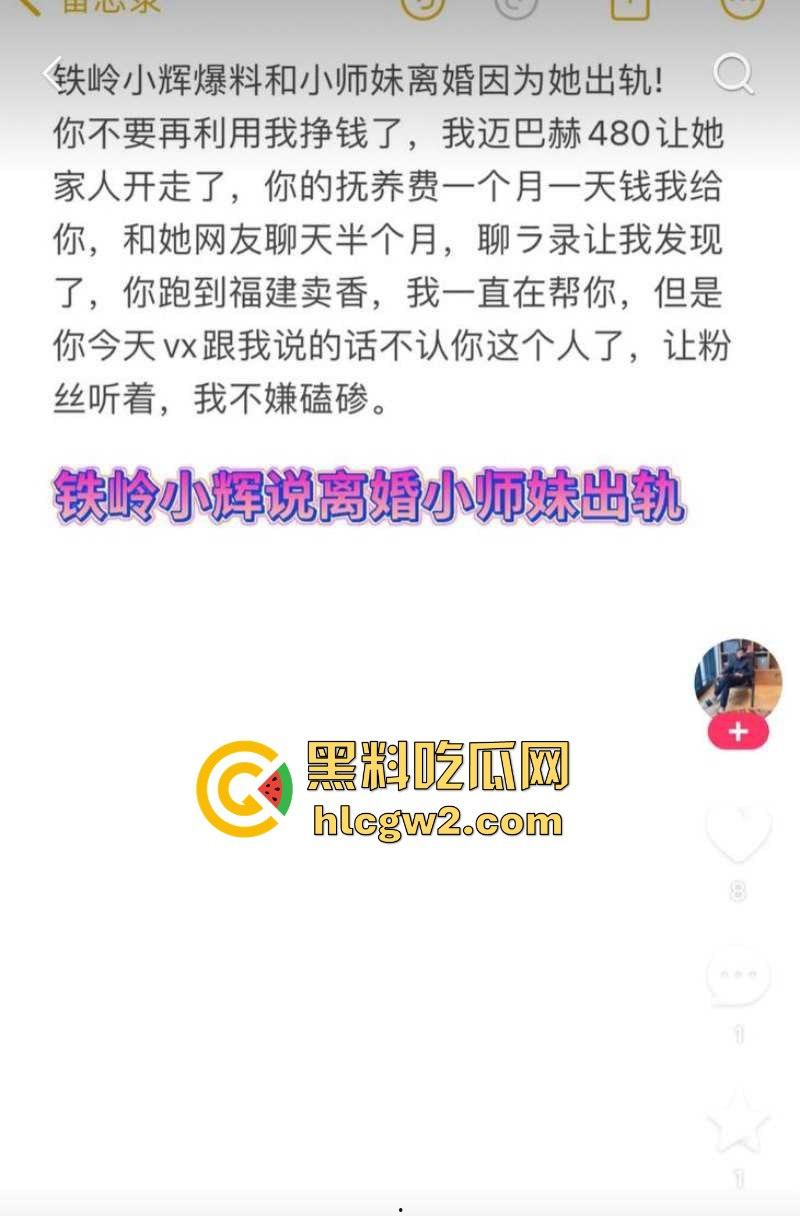 快手百万网红『铁岭小辉】大爆料 女友小师妹婚内偷情不雅视频流出,百万粉丝掉头离开,绿帽照曝光彻底塌房!-7