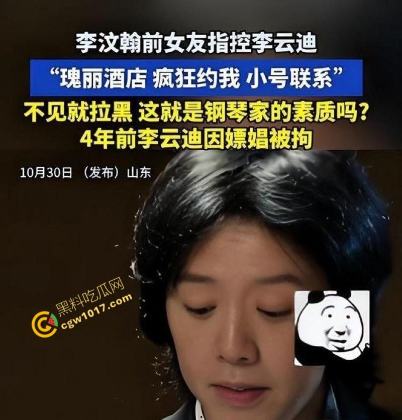 钢琴王子【李云迪】嫖娼拘留后再陷迷奸丑闻:网红【司晓迪】控诉在酒店被下药爆操,事后拉黑逃跑,当晚迷奸视频独家曝光!-3