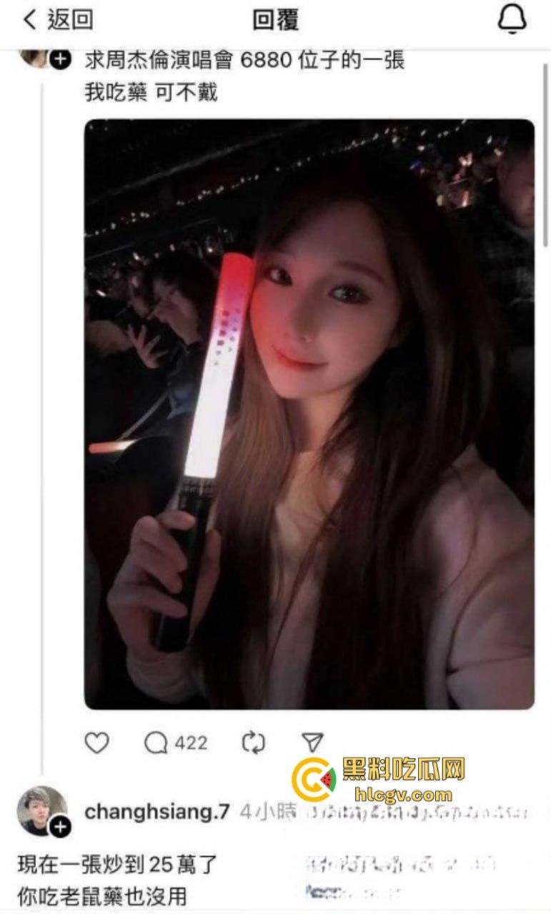 周杰伦超级女粉丝 为求演唱会门票 不惜以身入局 “我吃药可不戴” 多么深情感人的付出-1