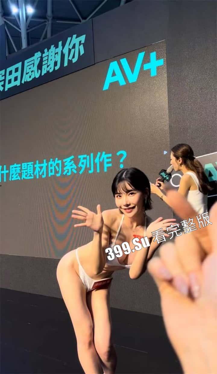 台湾成人展  最熟悉的陌生人在台吸引15万学生前去朝圣，台媒爆出AV女优在台卖淫价格 桥本有菜两炮高达144万（附活动现场海量高清照和视频合集）-100
