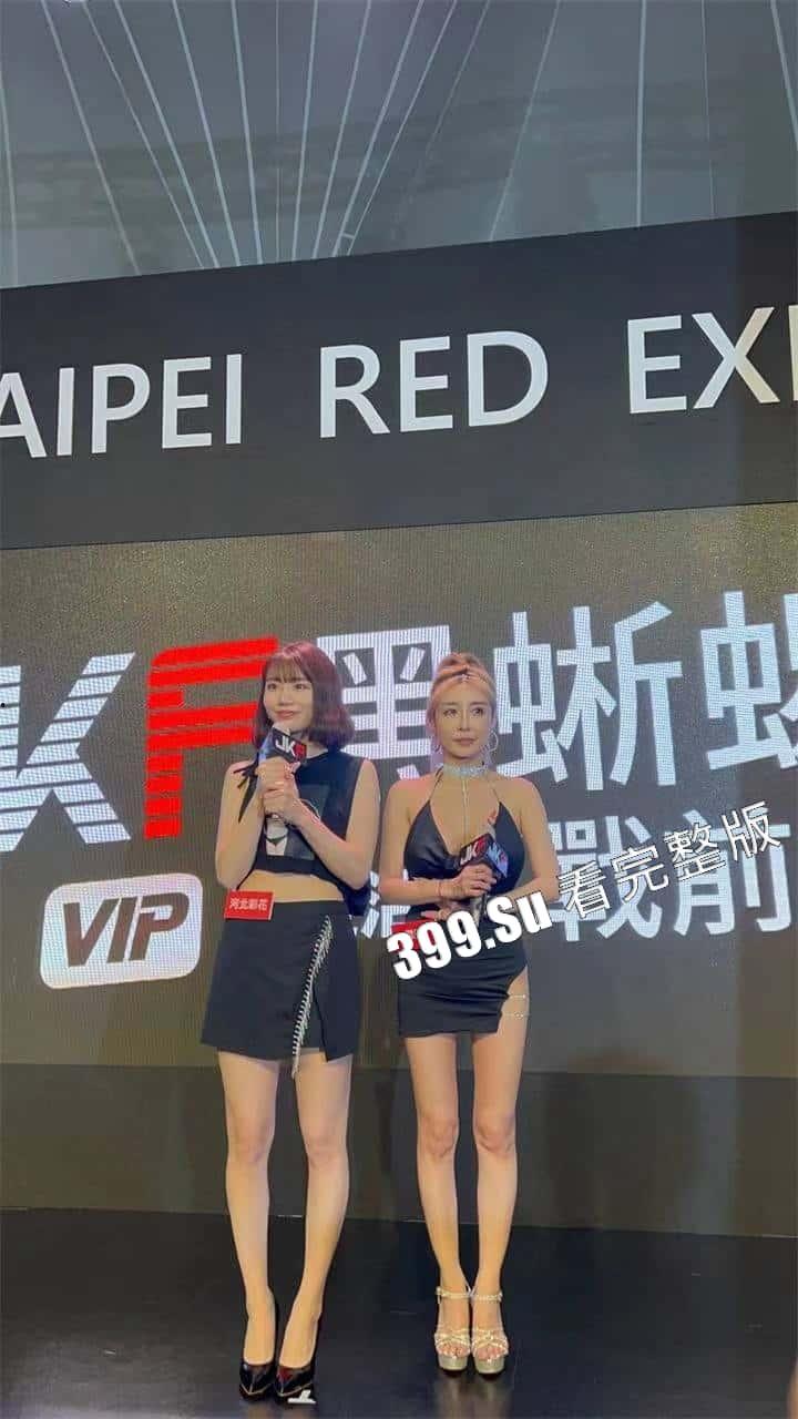 台湾成人展  最熟悉的陌生人在台吸引15万学生前去朝圣，台媒爆出AV女优在台卖淫价格 桥本有菜两炮高达144万（附活动现场海量高清照和视频合集）-101