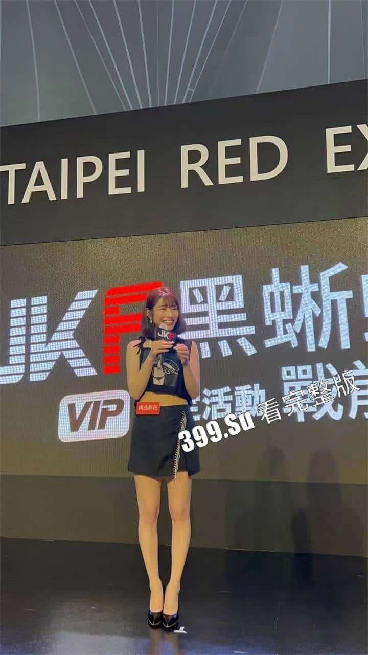 台湾成人展  最熟悉的陌生人在台吸引15万学生前去朝圣，台媒爆出AV女优在台卖淫价格 桥本有菜两炮高达144万（附活动现场海量高清照和视频合集）-103