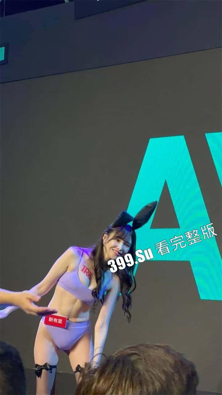 台湾成人展  最熟悉的陌生人在台吸引15万学生前去朝圣，台媒爆出AV女优在台卖淫价格 桥本有菜两炮高达144万（附活动现场海量高清照和视频合集）-107