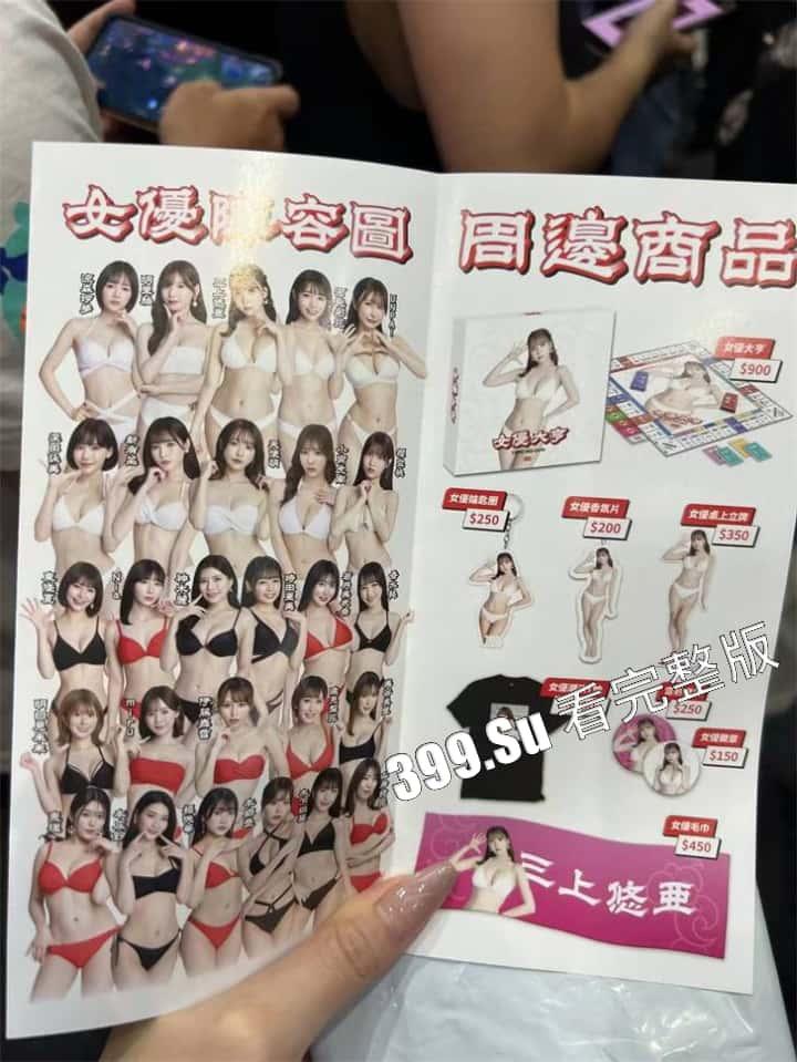 台湾成人展  最熟悉的陌生人在台吸引15万学生前去朝圣，台媒爆出AV女优在台卖淫价格 桥本有菜两炮高达144万（附活动现场海量高清照和视频合集）-111