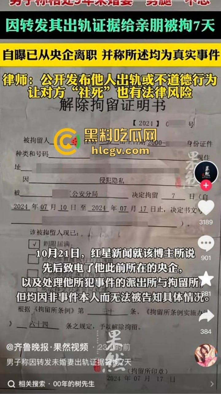 9年恋情毁于出轨！『00后树先生』曝光未婚妻不忠行为被拘留，央企工作也丢了，小仙女还反咬一句家不够稳定！-11