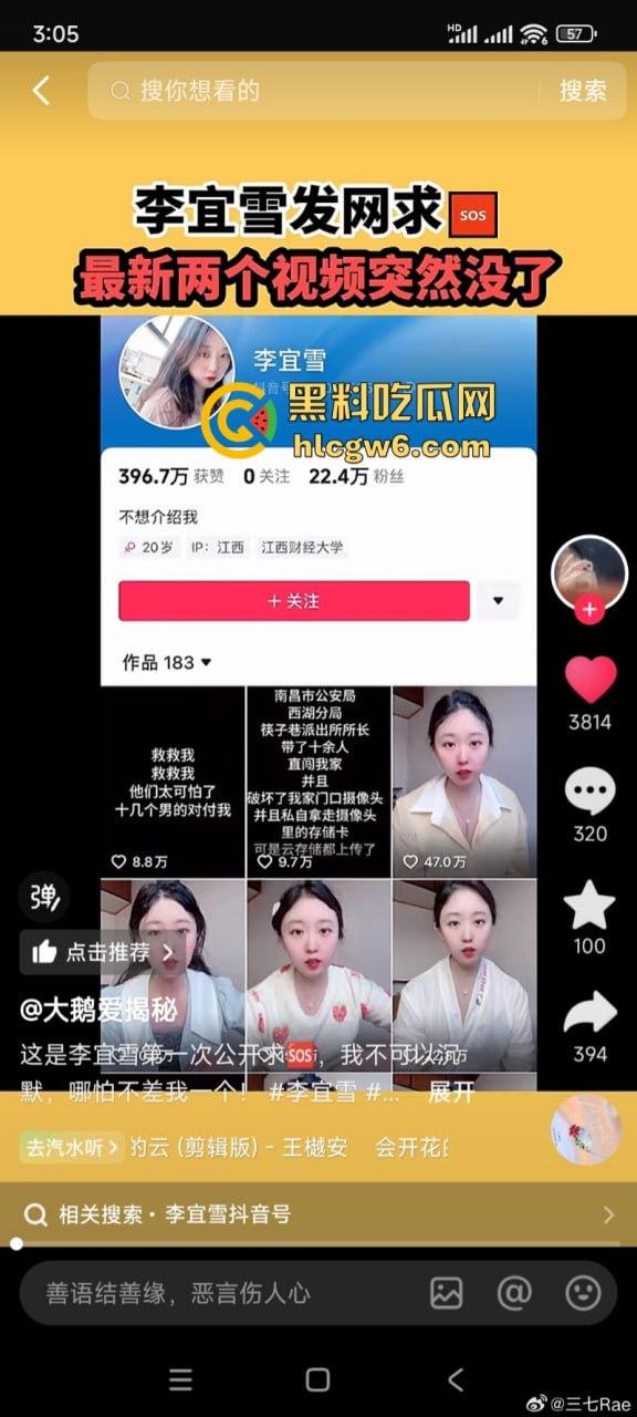 江西南昌女硕士【李宜雪】遭民警猥亵 因维权被送精神病院 在14日发视频求助 抖音散布谣言真假难辨!-2
