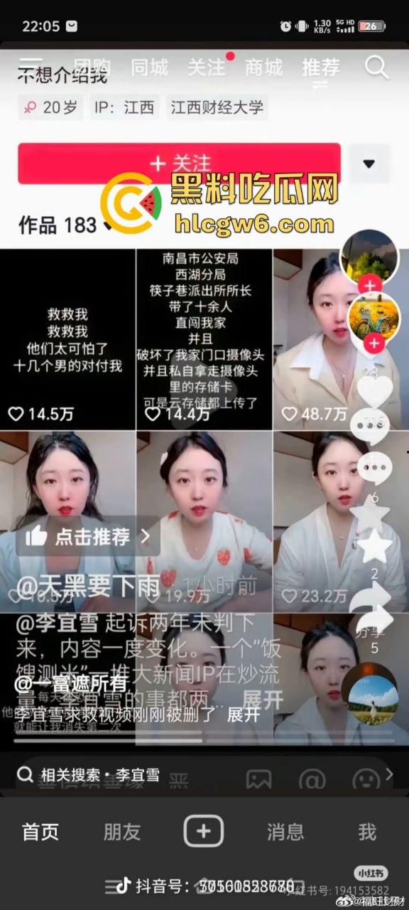 江西南昌女硕士【李宜雪】遭民警猥亵 因维权被送精神病院 在14日发视频求助 抖音散布谣言真假难辨!-4
