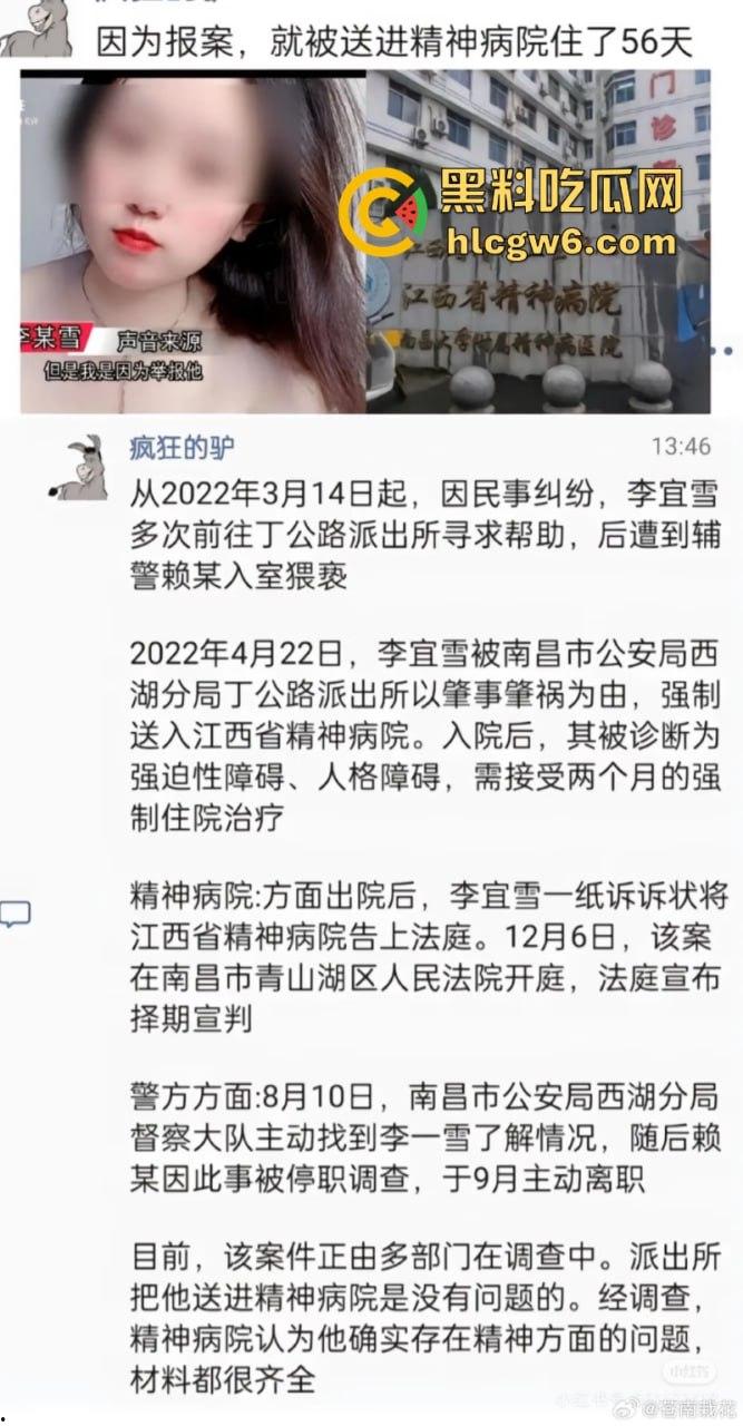 江西南昌女硕士【李宜雪】遭民警猥亵 因维权被送精神病院 在14日发视频求助 抖音散布谣言真假难辨!-11