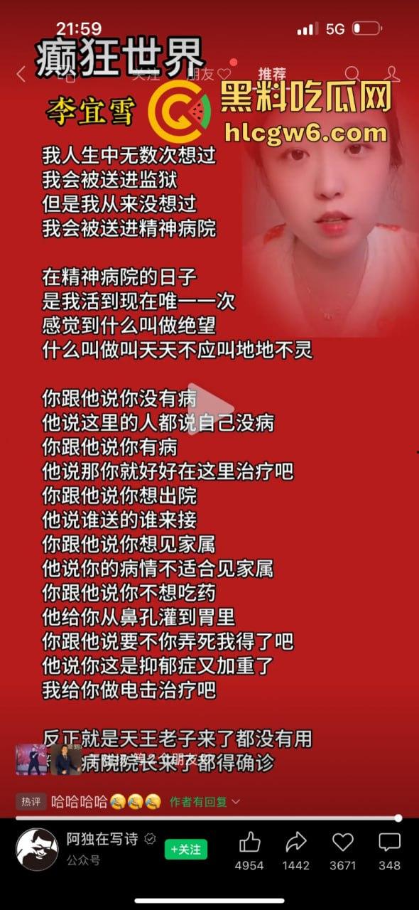 江西南昌女硕士【李宜雪】遭民警猥亵 因维权被送精神病院 在14日发视频求助 抖音散布谣言真假难辨!-12