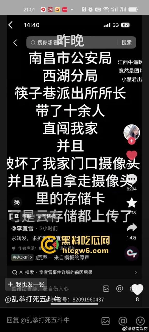 江西南昌女硕士【李宜雪】遭民警猥亵 因维权被送精神病院 在14日发视频求助 抖音散布谣言真假难辨!-13