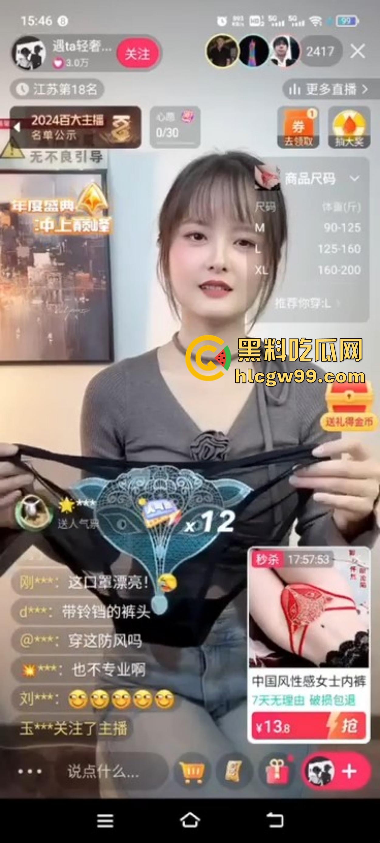 抖音女主播『遇ta轻奢』卖内裤，2000人围观只下了5单，全是老司机开车，弹幕骚话把主播整破防！-9