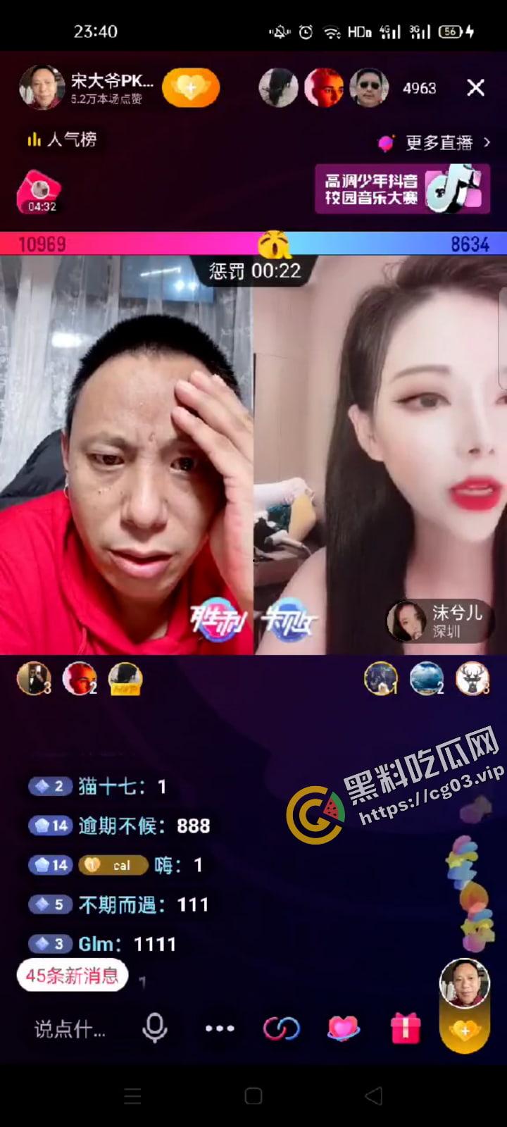 标题 抖音【甘孜宋小宝】直播间疯狂上演速度与激情 就你是超管是吧!?-3