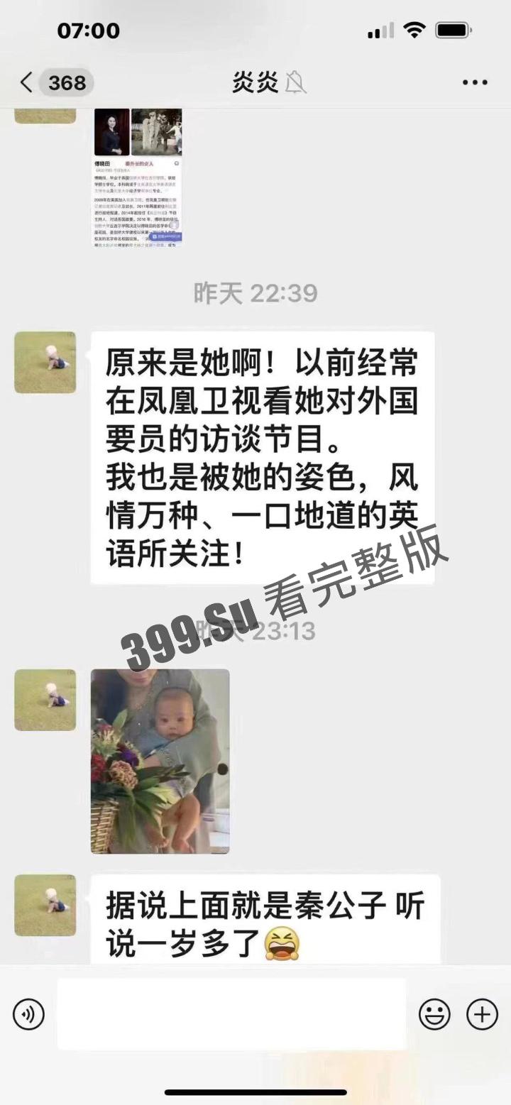 惊天大瓜!外交部长秦刚被罢免!成为我国建政以来任职时间最短的中国外长!秦刚包养的凤凰卫视花旦傅晓田 居然是个间谍!!!!-4