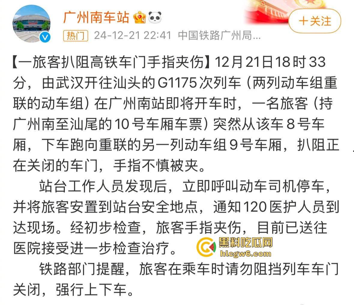 广州南站一乘客阻扒高铁车门夹住拖行,站务员紧急联络司机并跑向乘客,差点酿成大祸。-1