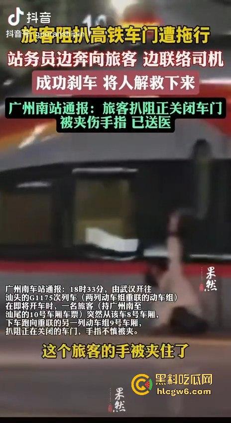 广州南站一乘客阻扒高铁车门夹住拖行,站务员紧急联络司机并跑向乘客,差点酿成大祸。-3