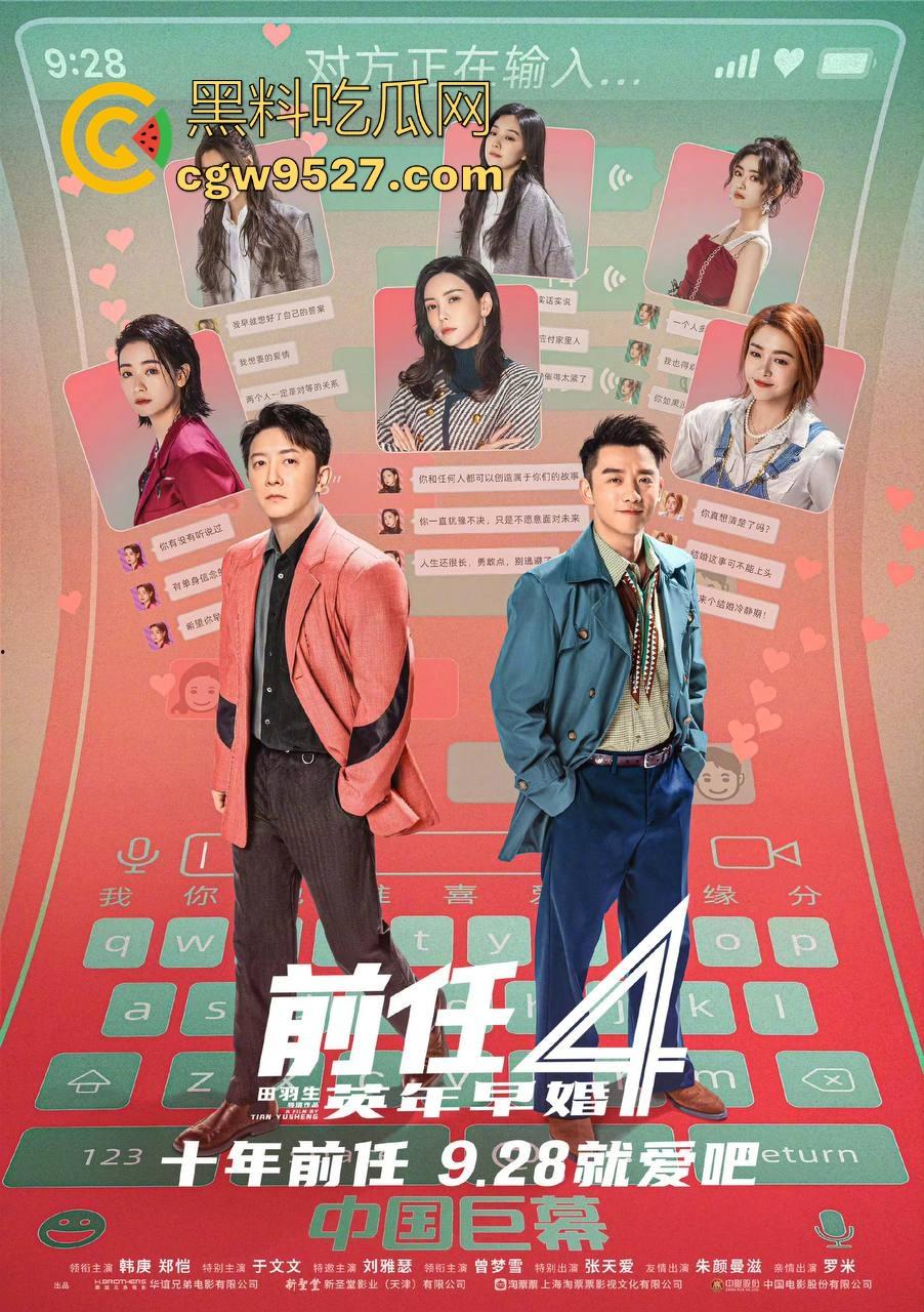 高清免费电影《前任4:英年早婚》来啦!成为约炮大神必看电影,学习一下他们是如何泡妞的!-5