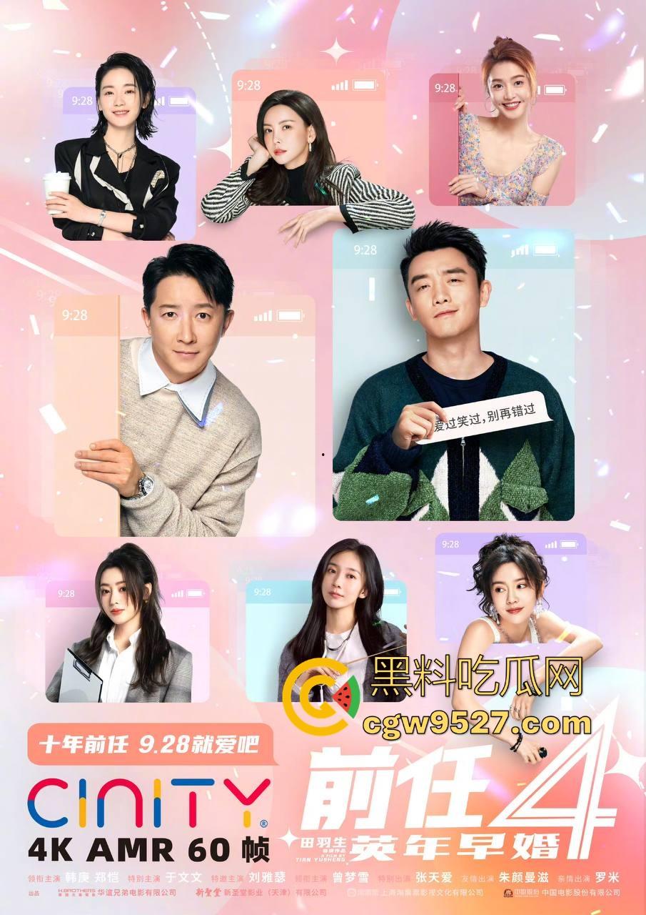 高清免费电影《前任4:英年早婚》来啦!成为约炮大神必看电影,学习一下他们是如何泡妞的!-6