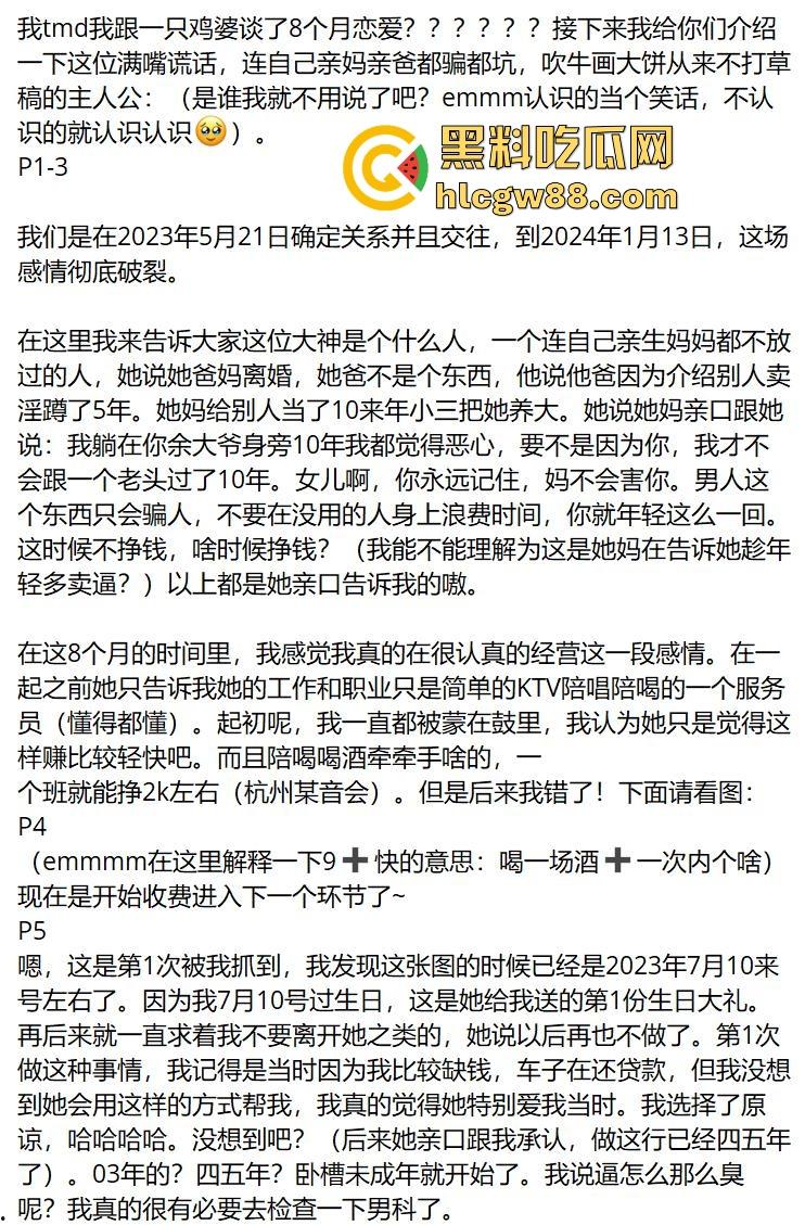 瓜友投稿！跟杭州某音会03年鸡婆谈恋爱？以为就陪酒 没想到也陪睡 难怪逼这么臭 男主连夜检查 内容炸裂。-1