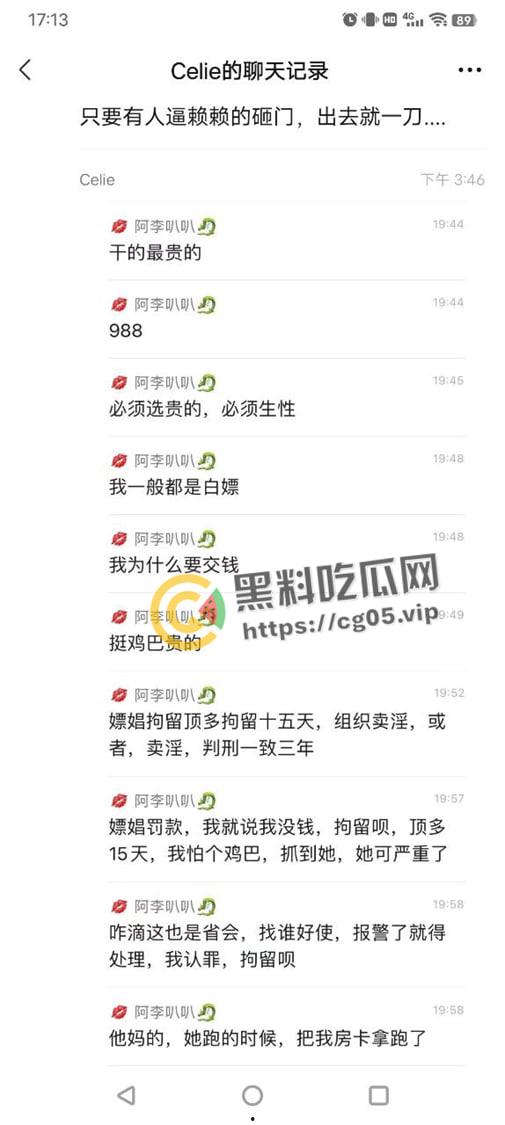 东北老铁带刀嫖娼 完不给钱还报警抓自己把小姐吓跑了 微信群嚣张扬言敢来找事就拼命 可怜了逼被操了钱还没挣到的小姐-2