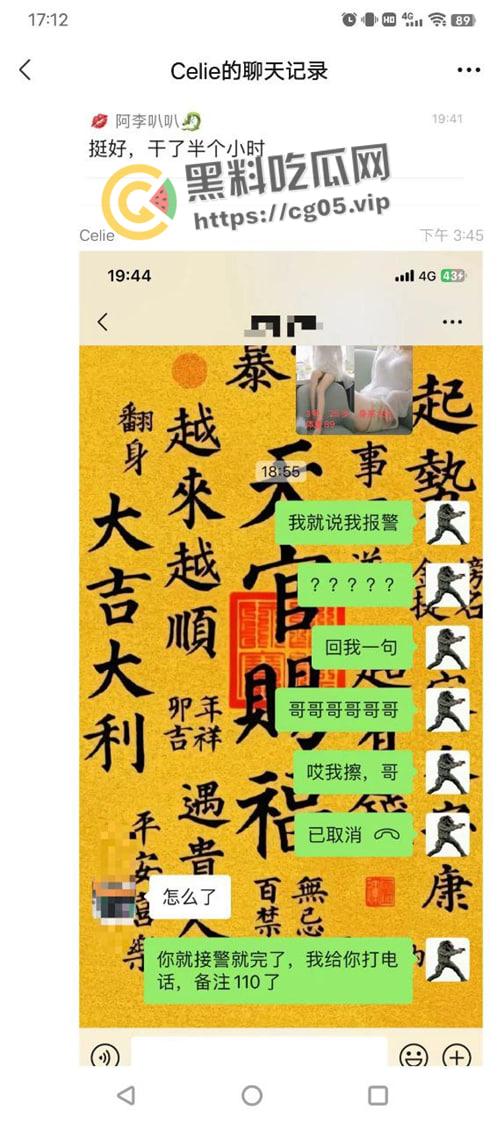 东北老铁带刀嫖娼 完不给钱还报警抓自己把小姐吓跑了 微信群嚣张扬言敢来找事就拼命 可怜了逼被操了钱还没挣到的小姐-3