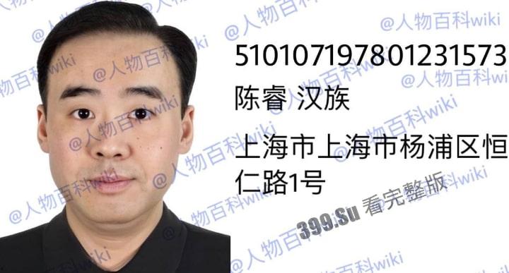 明星网红身份信息数据大曝光!!中国人的信息到底是谁打包卖出去的?(第二弹)-2