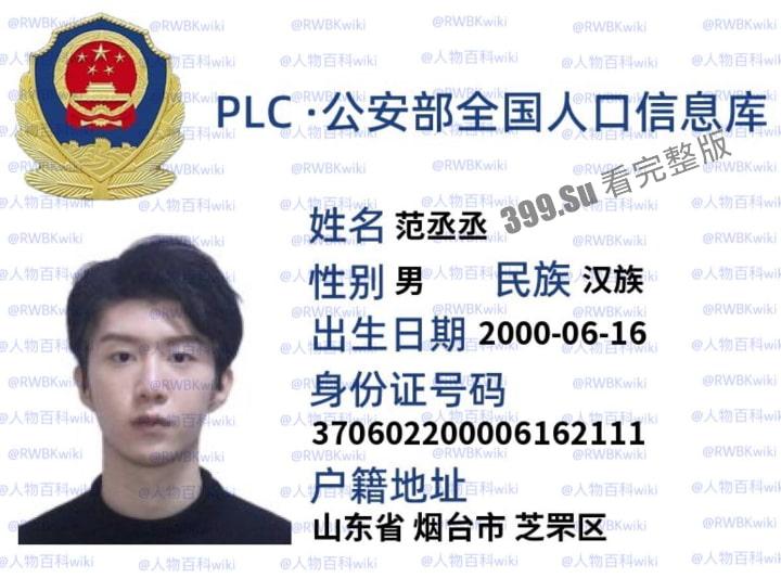 明星网红身份信息数据大曝光!!中国人的信息到底是谁打包卖出去的?(第二弹)-3