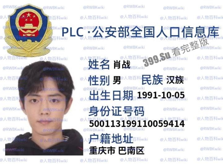 明星网红身份信息数据大曝光!!中国人的信息到底是谁打包卖出去的?(第二弹)-4