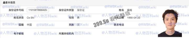 明星网红身份信息数据大曝光!!中国人的信息到底是谁打包卖出去的?(第二弹)-6