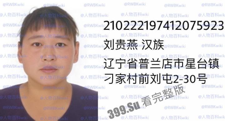 明星网红身份信息数据大曝光!!中国人的信息到底是谁打包卖出去的?(第二弹)-8