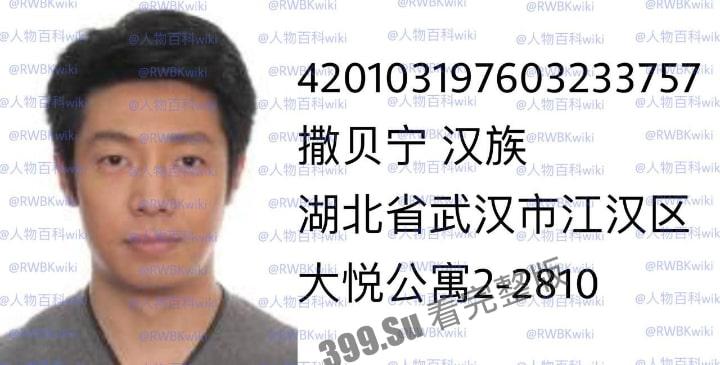 明星网红身份信息数据大曝光!!中国人的信息到底是谁打包卖出去的?(第二弹)-12