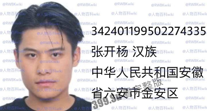 明星网红身份信息数据大曝光!!中国人的信息到底是谁打包卖出去的?(第二弹)-15