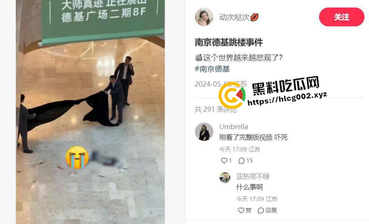 南京德基跳楼现场未打码视频!七楼跳下 头碎爆浆 年纪轻轻想不开呢-1