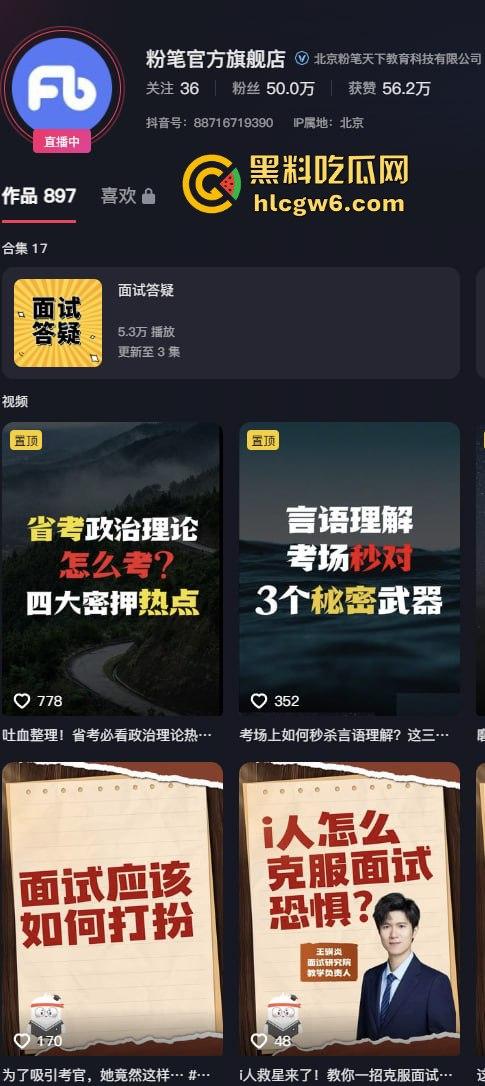 国考班内卷到离谱,学椰汁教学招生直接擦边营销,卷出新高度,招生营销全靠边缘操作!-1