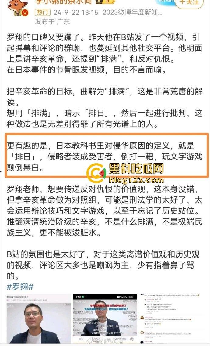 罗翔翻车了!一边谈历史一边踩雷,借排满聊排日,网友质疑他在搞民粹渗透!-9