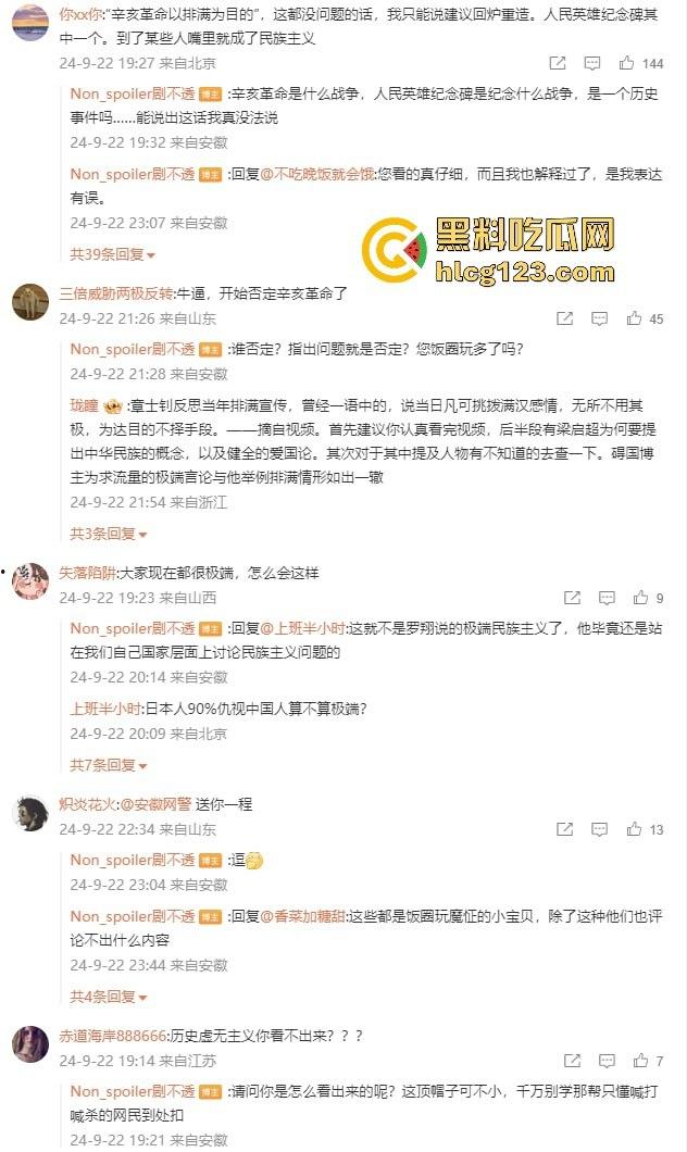 罗翔翻车了!一边谈历史一边踩雷,借排满聊排日,网友质疑他在搞民粹渗透!-18
