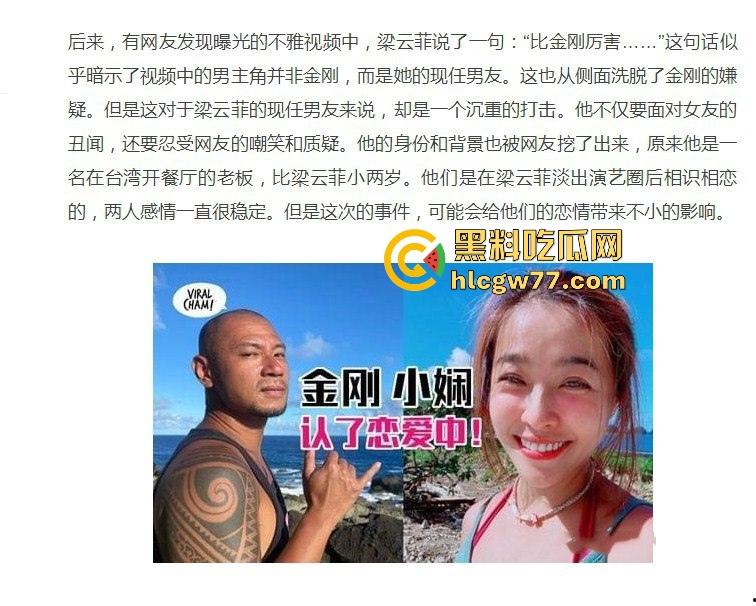 国光女神【梁云菲】遭泄密 前男友台湾艺人【金刚】忙撇关系 不雅视频外网疯传-5