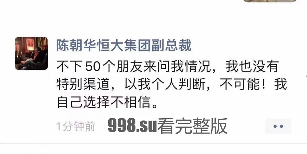 重磅!恒大许家印跳楼自杀!-7