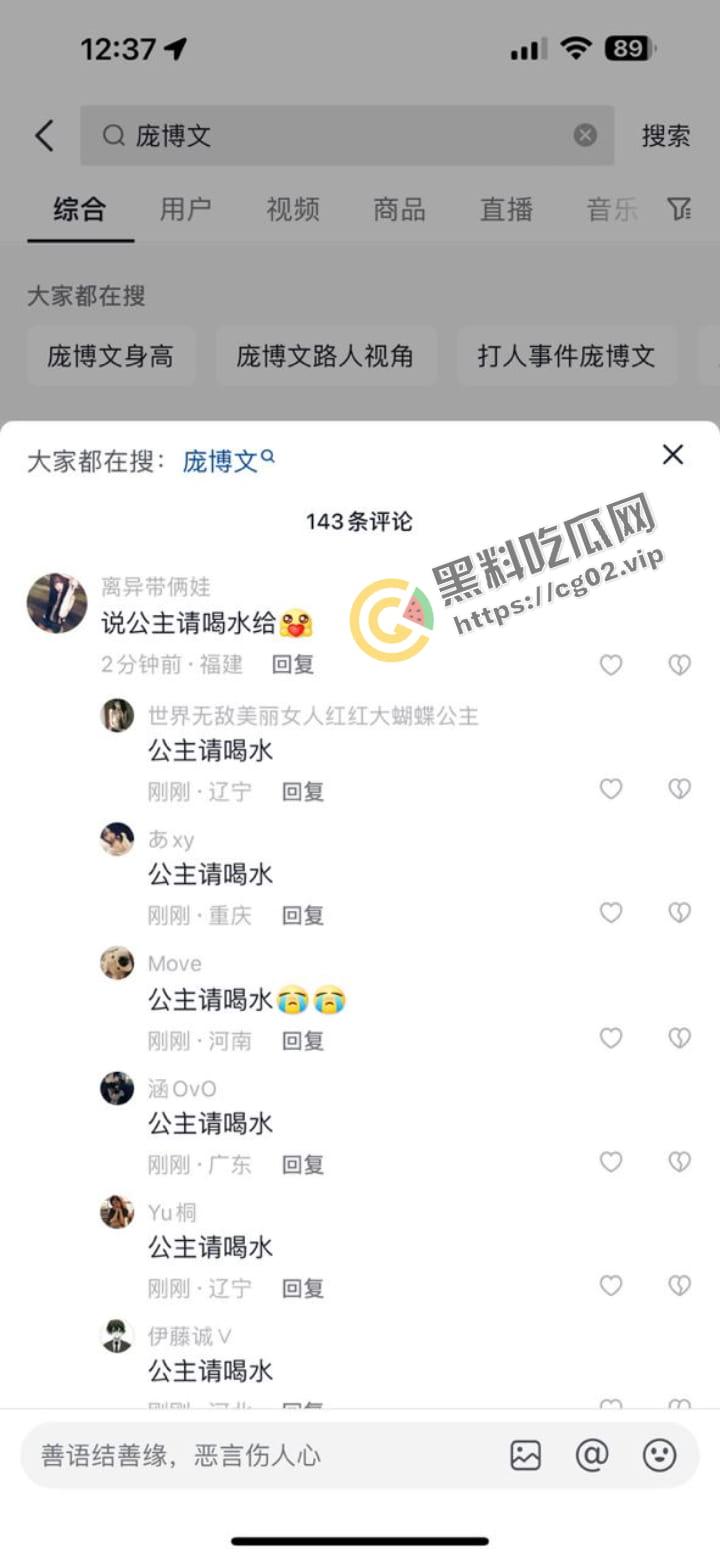 【公主请喝水】 抖音网红 庞博文打架事件 起因竟是因一个女孩子！-4